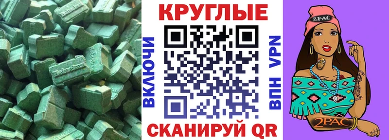 ЭКСТАЗИ круглые  Купить где  Новошахтинск 